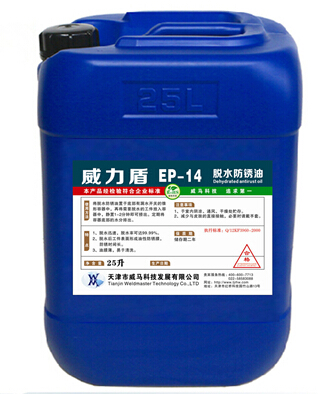 脫水防銹油——脫水防銹，效果！