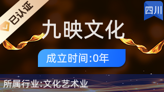 九寨溝縣九映文化傳播 藝術(shù)橋梁，人文紐帶